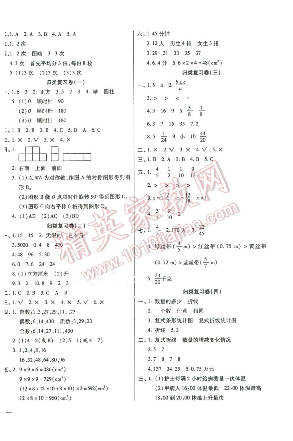 2016年小學周周大考卷五年級數(shù)學下冊人教版 第6頁