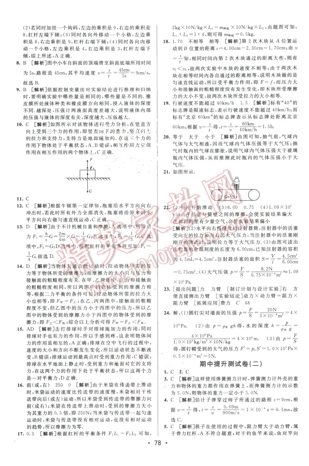 2016年期末考向標海淀新編跟蹤突破測試卷八年級物理下冊滬粵版 第6頁