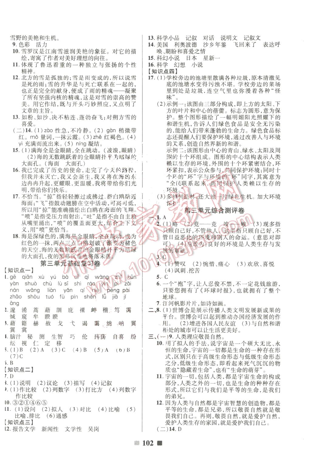 2016年优加全能大考卷八年级语文下册人教版 第2页