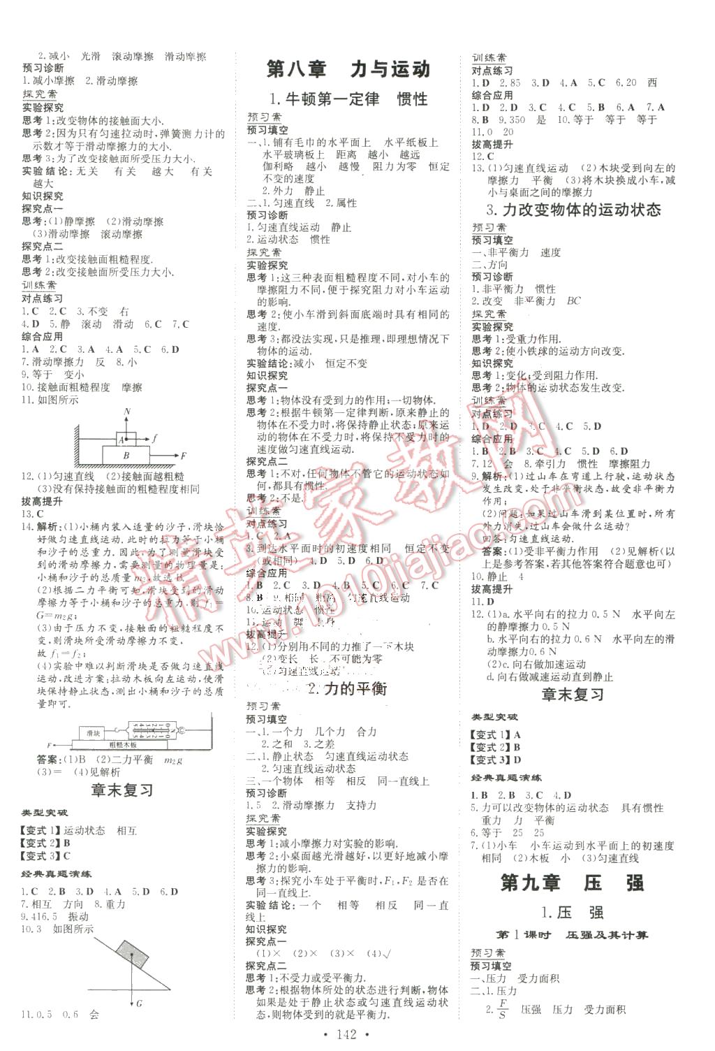 2016年初中同步学习导与练导学探究案八年级物理下册教科版 第2页