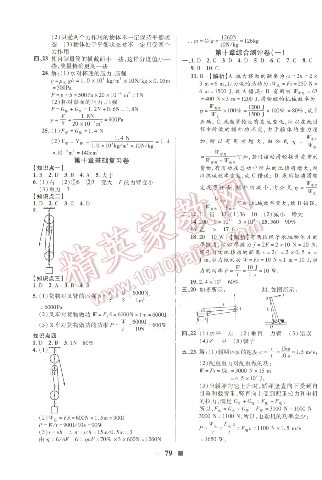 2016年优加全能大考卷八年级物理下册沪科版 第3页