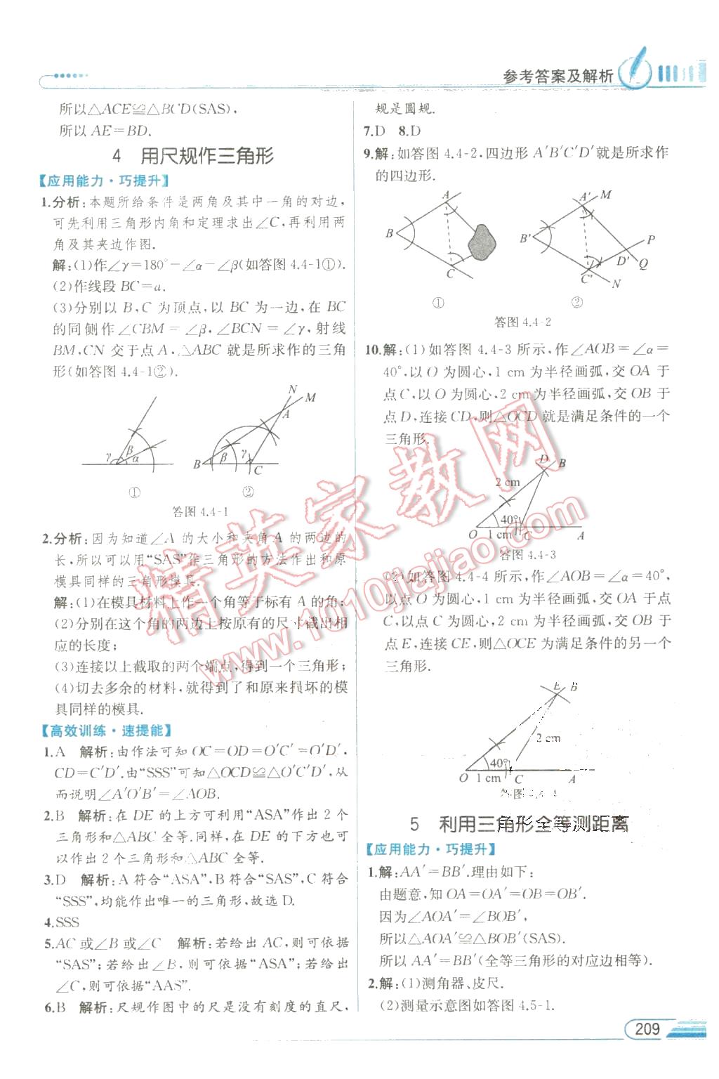 2016年教材解讀七年級數(shù)學下冊北師大版 第19頁