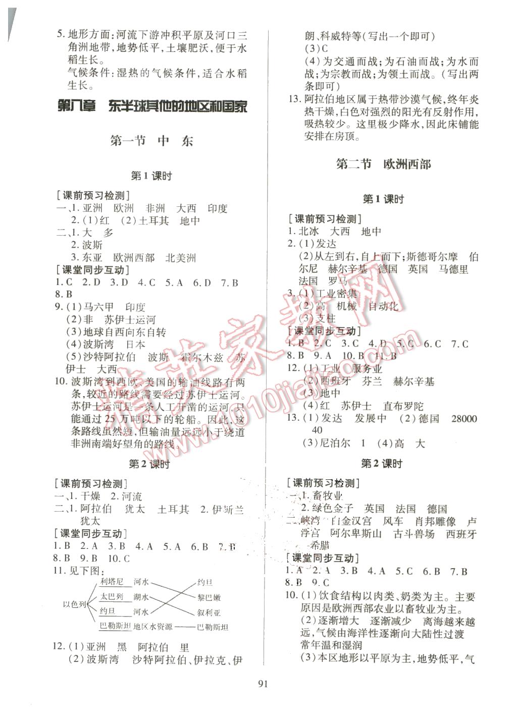 2016年課堂達(dá)標(biāo)檢測七年級地理下冊人教版 第5頁