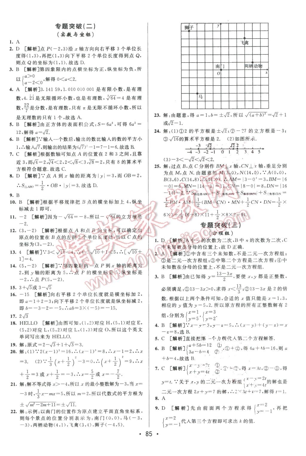 2016年期末考向標(biāo)海淀新編跟蹤突破測(cè)試卷七年級(jí)數(shù)學(xué)下冊(cè)人教版 第9頁