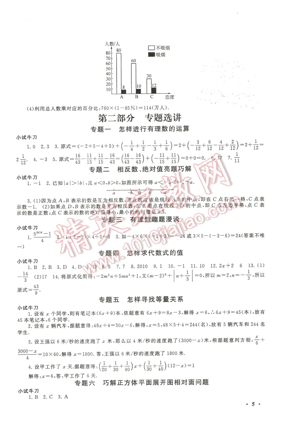 2016年期末寒假大串联七年级数学湘教版 第5页