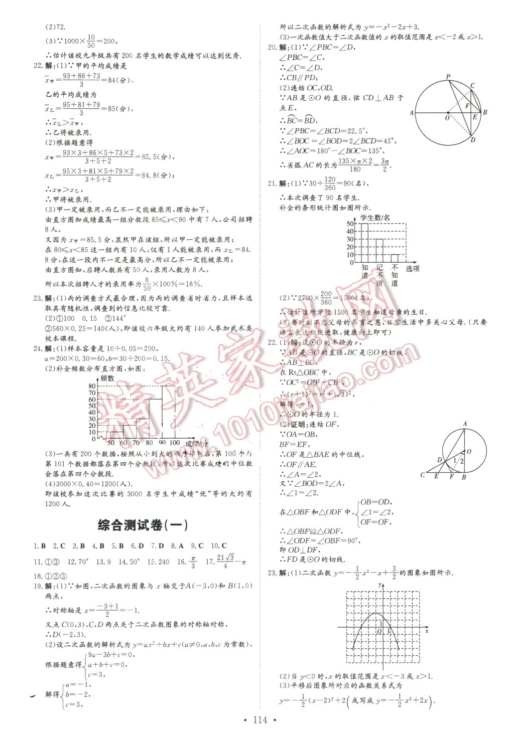 2016年A加練案課時(shí)作業(yè)本九年級(jí)數(shù)學(xué)下冊(cè)華師大版 第26頁