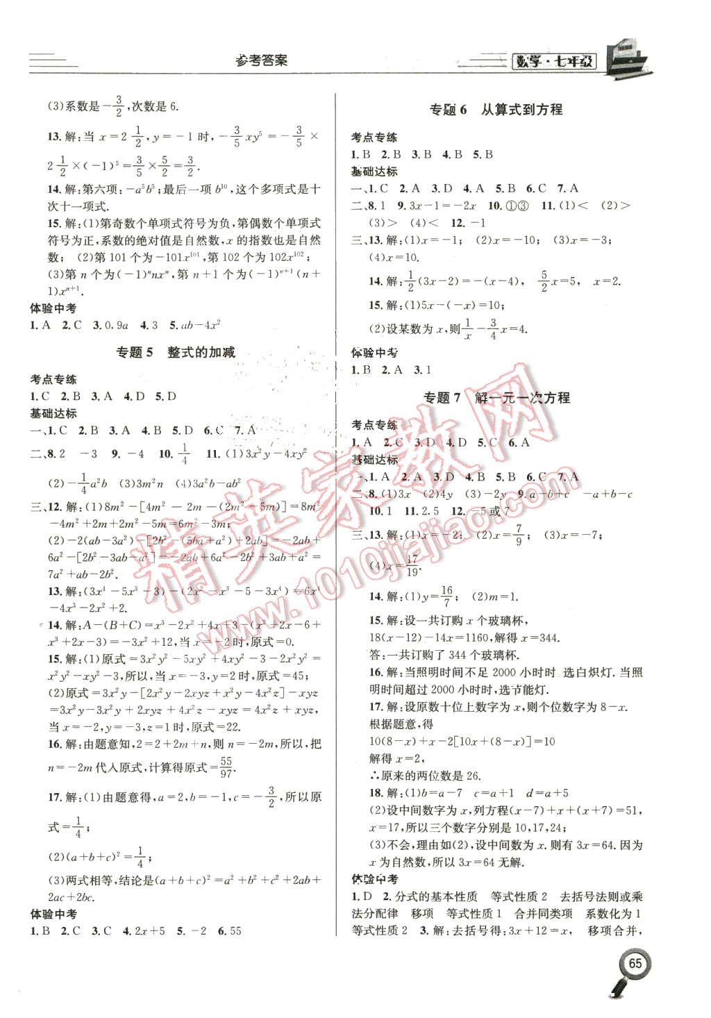 2016年寒假新动向七年级数学 第3页