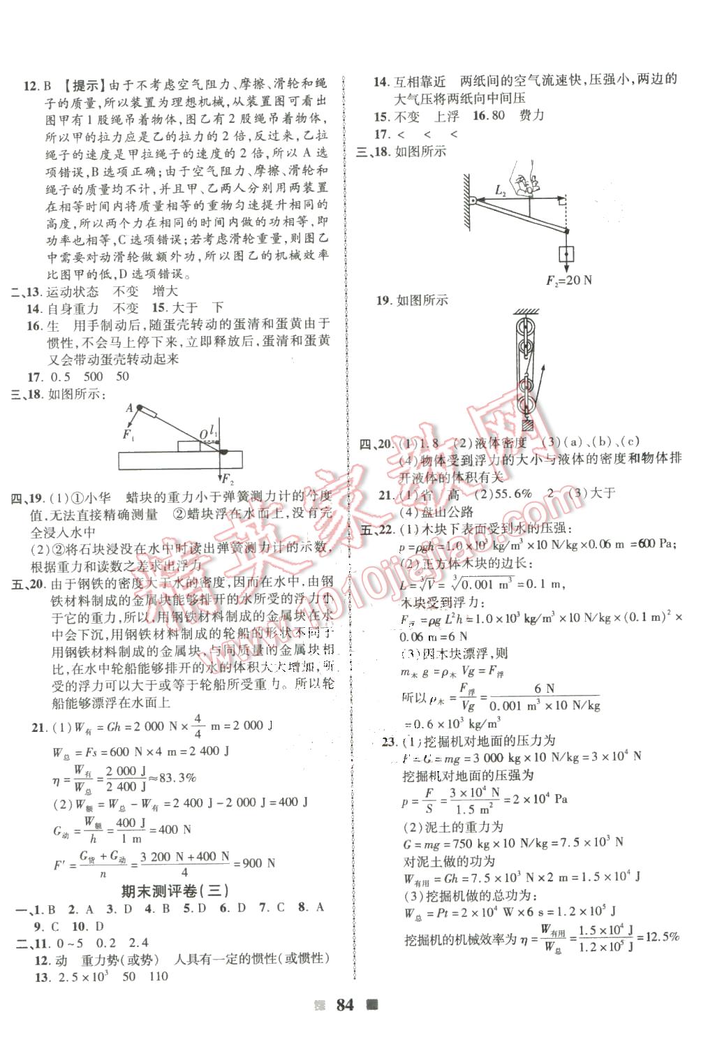 2016年優(yōu)加全能大考卷八年級(jí)物理下冊(cè)人教版 第8頁(yè)