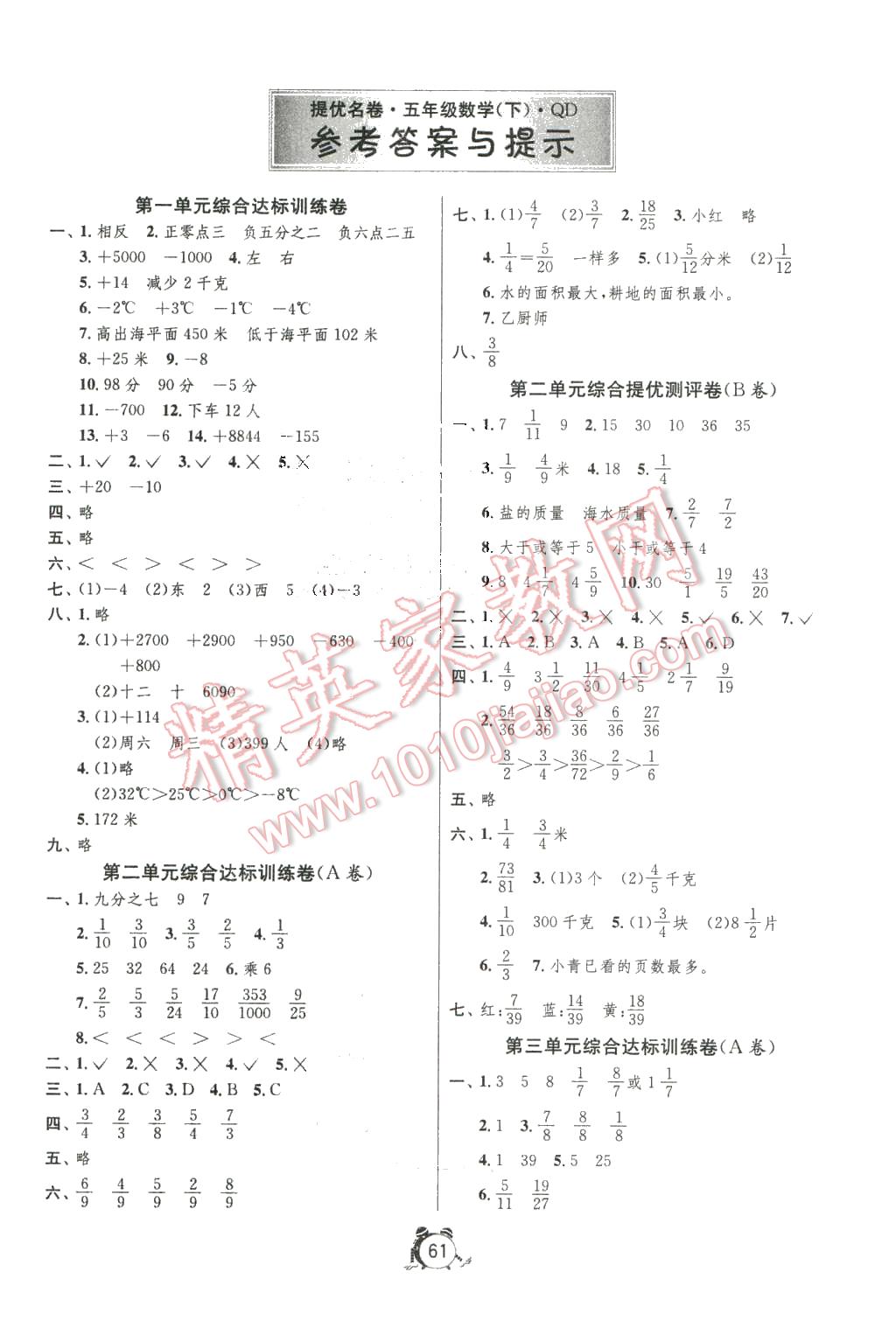 2016年名牌牛皮卷提优名卷五年级数学下册青岛版 第1页