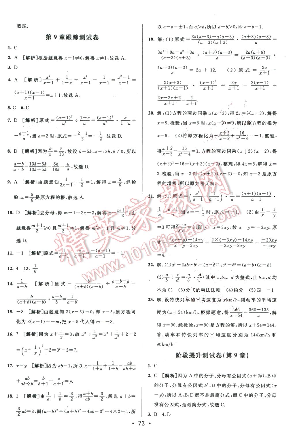 2016年期末考向標(biāo)海淀新編跟蹤突破測(cè)試卷七年級(jí)數(shù)學(xué)下冊(cè)滬科版 第5頁(yè)