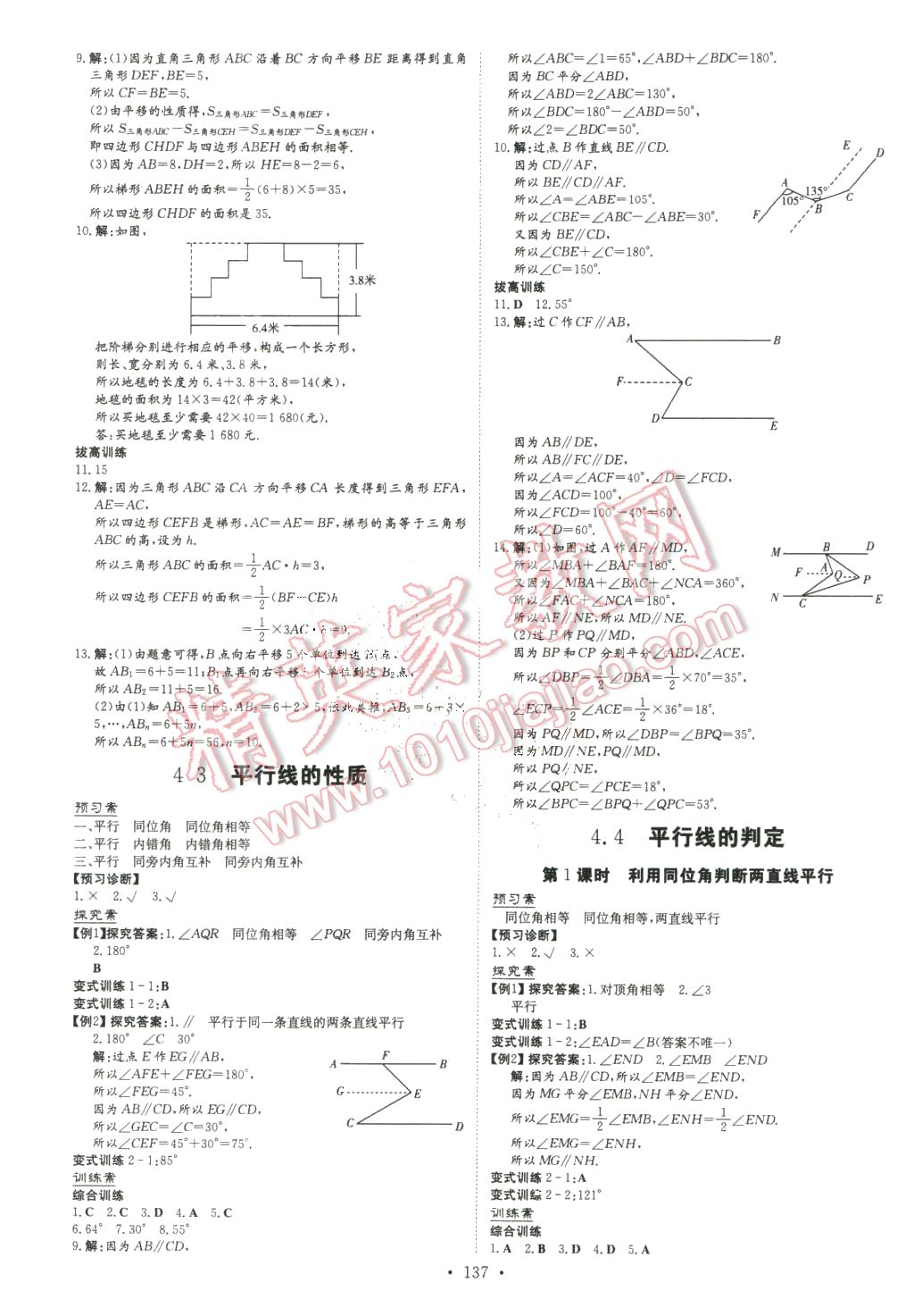 2016年初中同步學(xué)習(xí)導(dǎo)與練導(dǎo)學(xué)探究案七年級(jí)數(shù)學(xué)下冊湘教版 第13頁