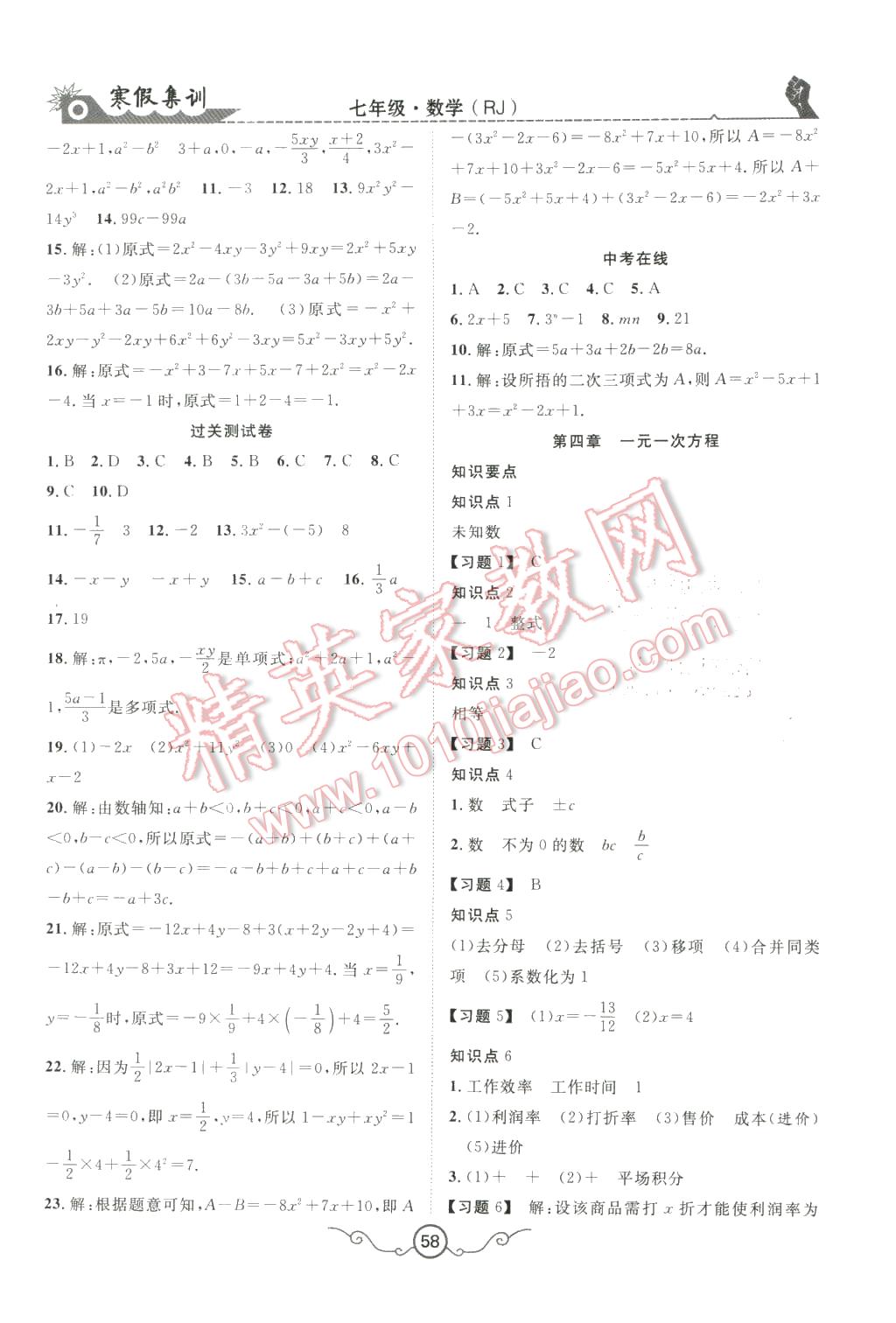 2016年寒假集训七年级数学人教版 第4页