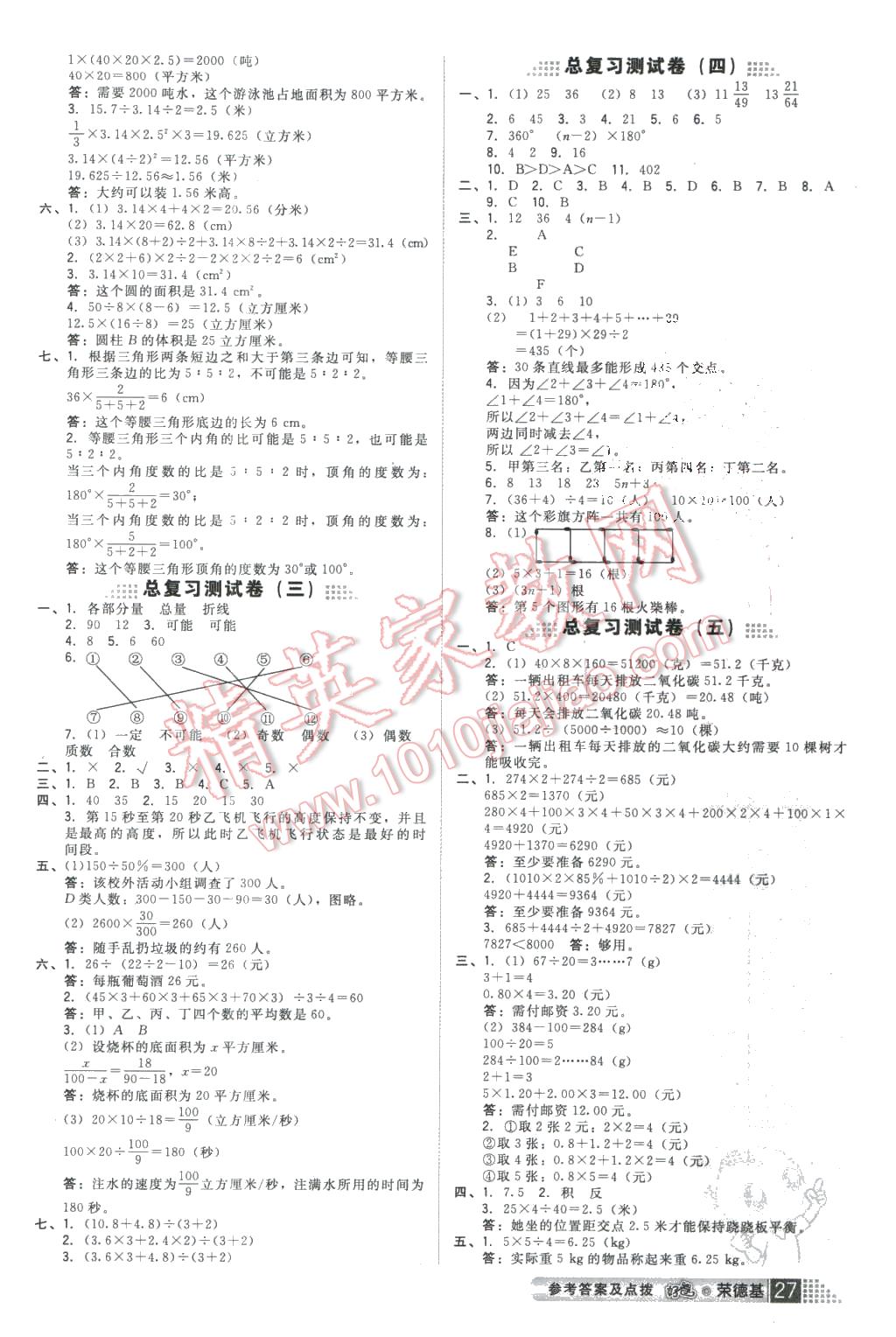 2016年好卷六年级数学下册人教版 第7页