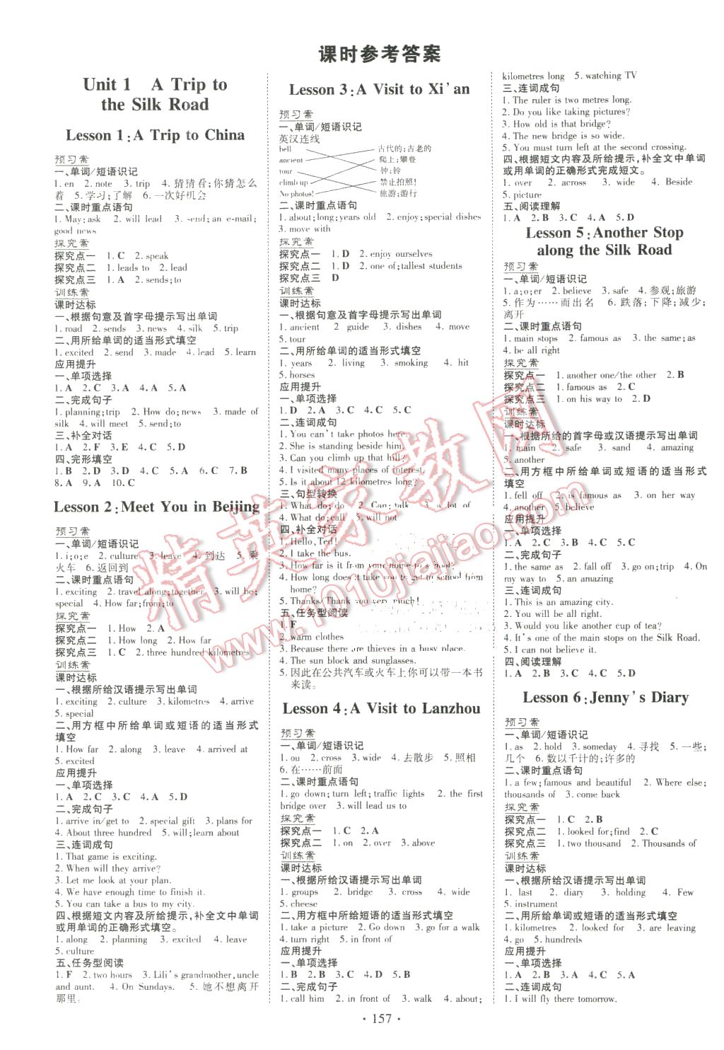 2016年初中同步學(xué)習(xí)導(dǎo)與練導(dǎo)學(xué)探究案七年級英語下冊冀教版 第1頁