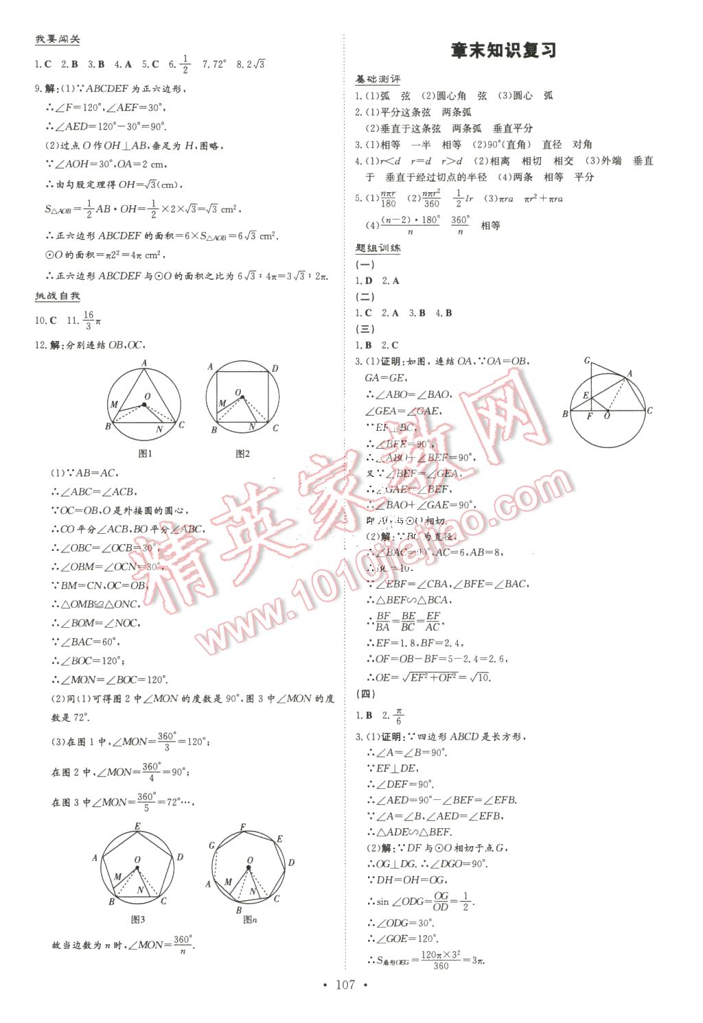 2016年A加練案課時(shí)作業(yè)本九年級(jí)數(shù)學(xué)下冊(cè)華師大版 第19頁(yè)