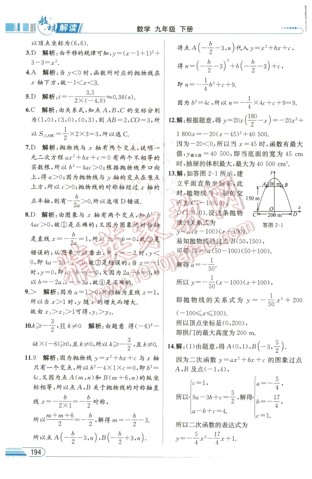 2016年教材解讀九年級(jí)數(shù)學(xué)下冊(cè)北師大版 第20頁