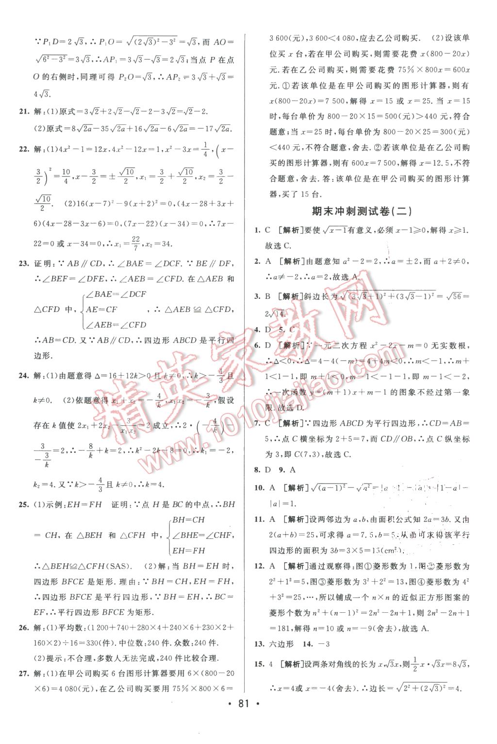 2016年期末考向標(biāo)海淀新編跟蹤突破測(cè)試卷八年級(jí)數(shù)學(xué)下冊(cè)滬科版 第13頁(yè)