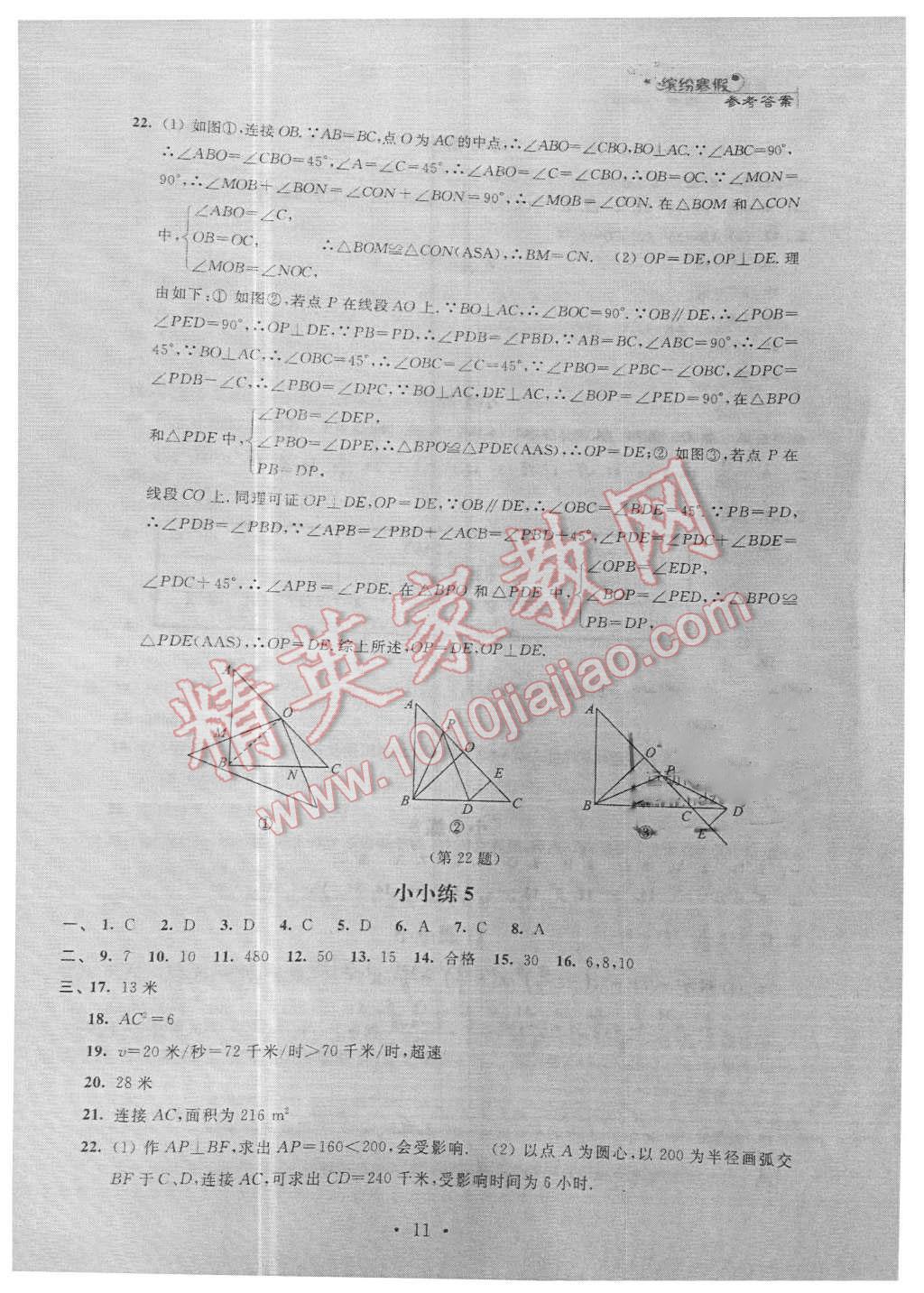 2016年寒假小小练八年级语文数学英语物理合订本 参考答案第31页