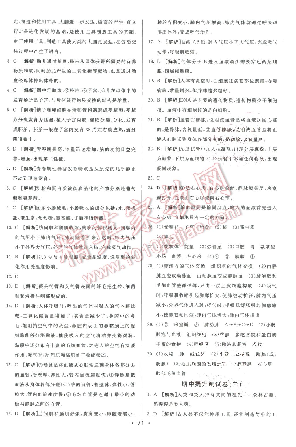 2016年期末考向標海淀新編跟蹤突破測試卷七年級生物下冊人教版 第7頁