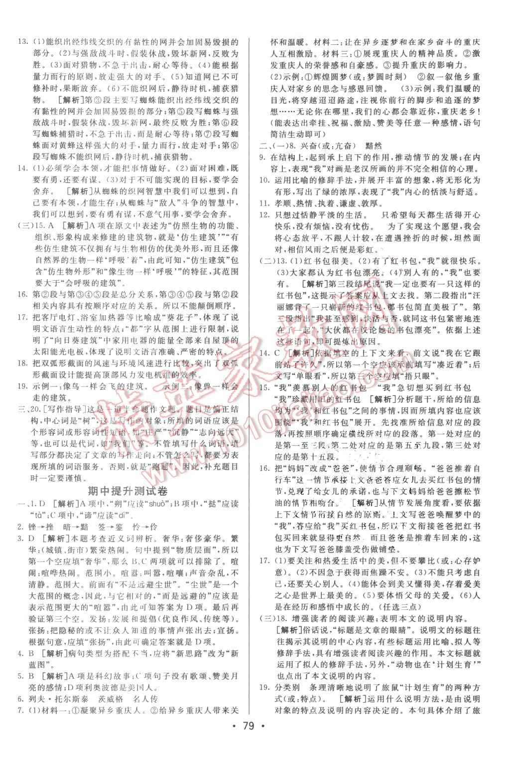 2016年期末考向標(biāo)海淀新編跟蹤突破測試卷八年級語文下冊人教版 第3頁