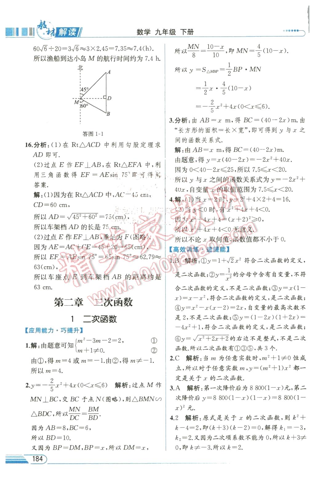 2016年教材解讀九年級(jí)數(shù)學(xué)下冊(cè)北師大版 第10頁(yè)