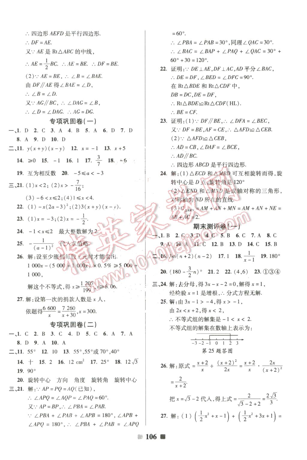 2016年优加全能大考卷八年级数学下册北师大版 第14页