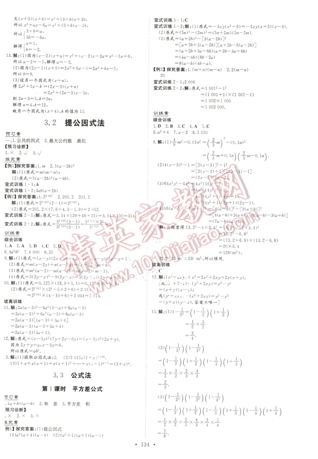 2016年初中同步學(xué)習(xí)導(dǎo)與練導(dǎo)學(xué)探究案七年級數(shù)學(xué)下冊湘教版 第10頁