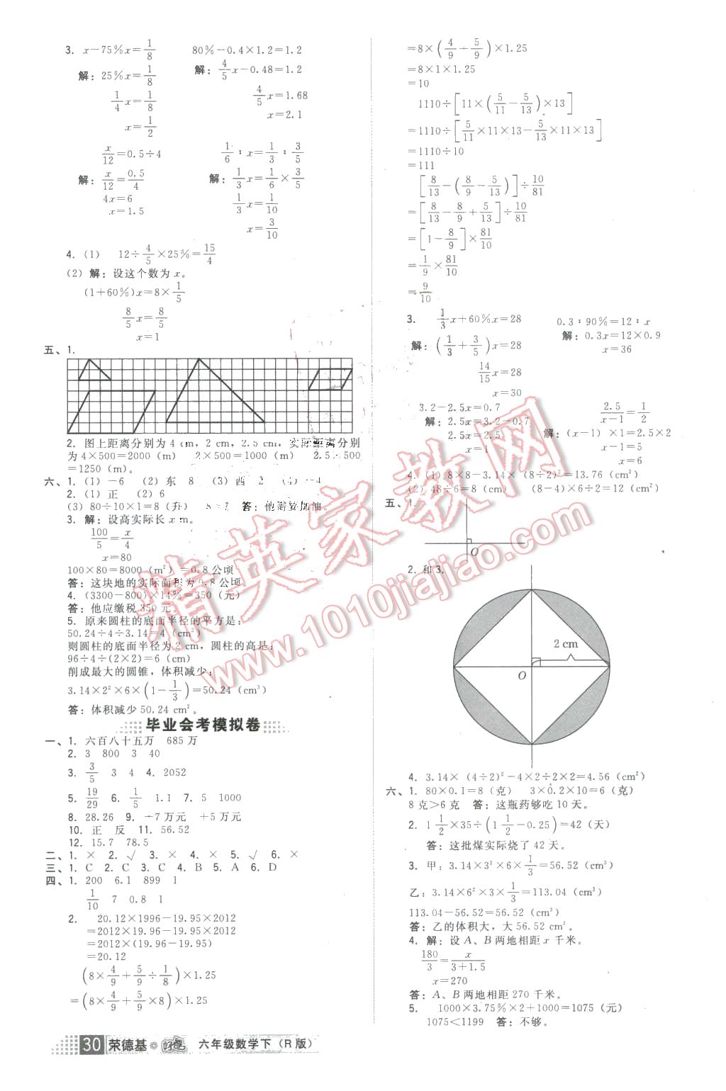 2016年好卷六年级数学下册人教版 第10页