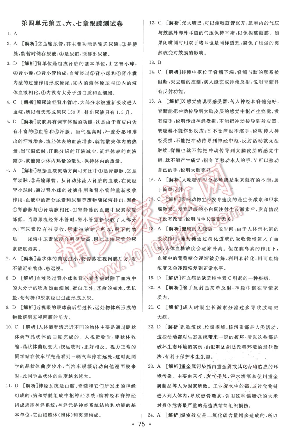 2016年期末考向標(biāo)海淀新編跟蹤突破測(cè)試卷七年級(jí)生物下冊(cè)人教版 第11頁(yè)