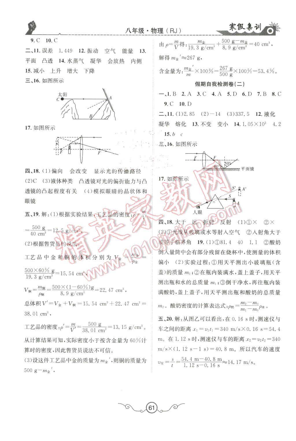 2016年寒假集訓(xùn)八年級(jí)物理人教版 第7頁