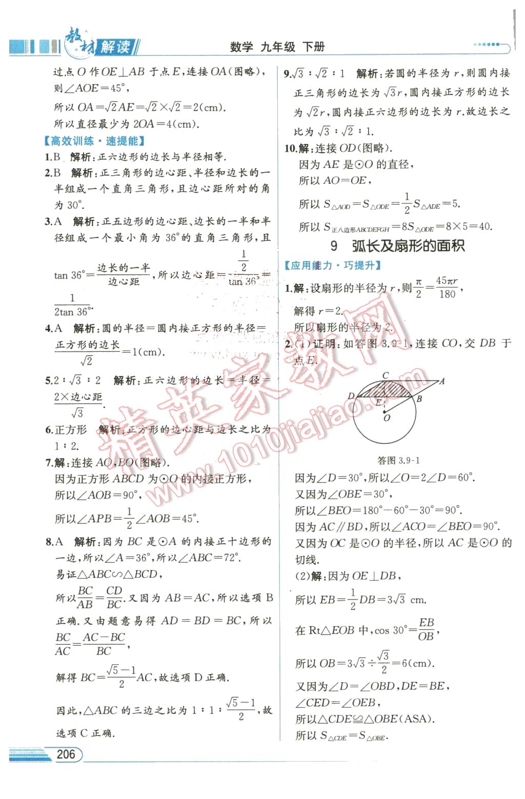 2016年教材解讀九年級數(shù)學(xué)下冊北師大版 第32頁