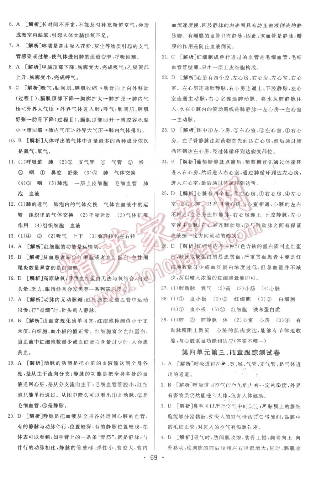 2016年期末考向標(biāo)海淀新編跟蹤突破測試卷七年級生物下冊人教版 第5頁