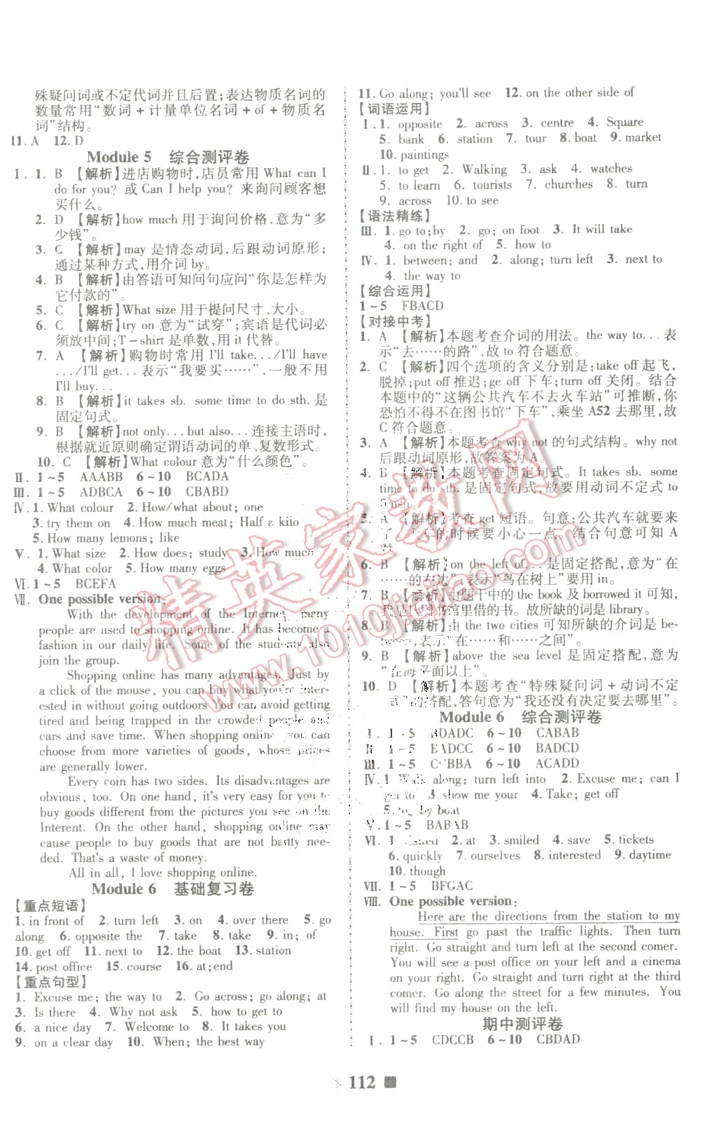 2016年优加全能大考卷七年级英语下册外研版 第4页