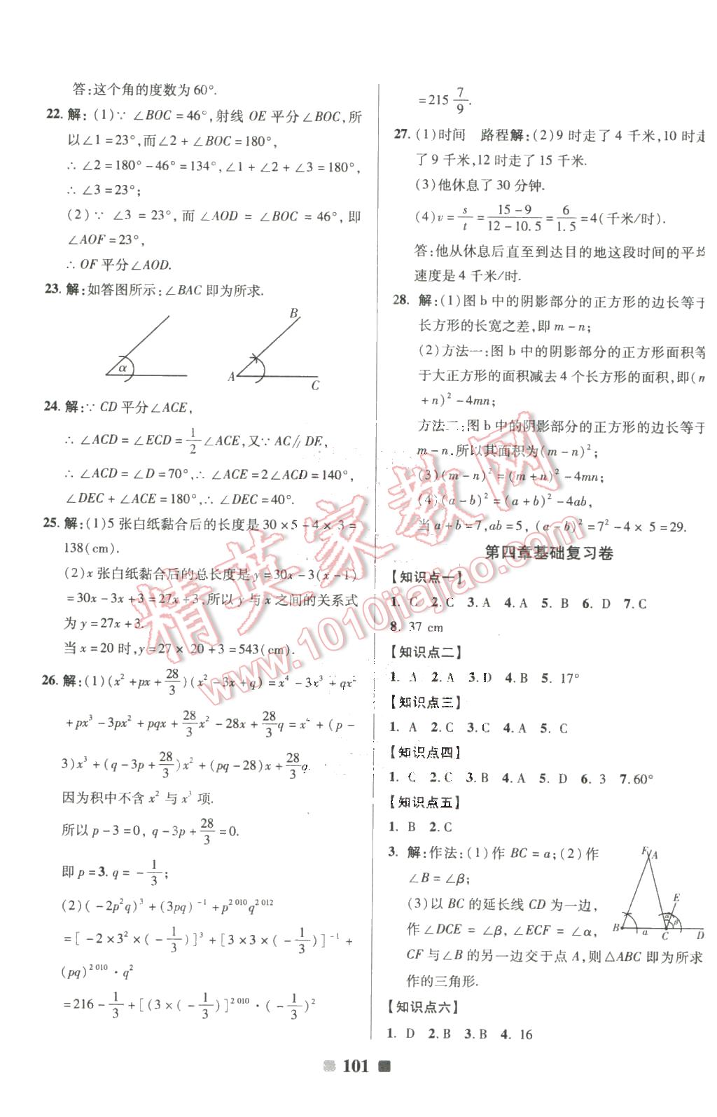 2016年優(yōu)加全能大考卷七年級數(shù)學(xué)下冊北師大版 第5頁