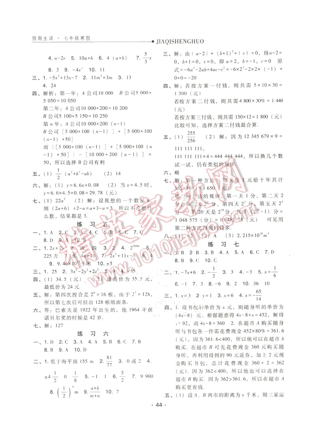 2016年假期生活七年級(jí)數(shù)學(xué)人教版方圓電子音像出版社 第2頁