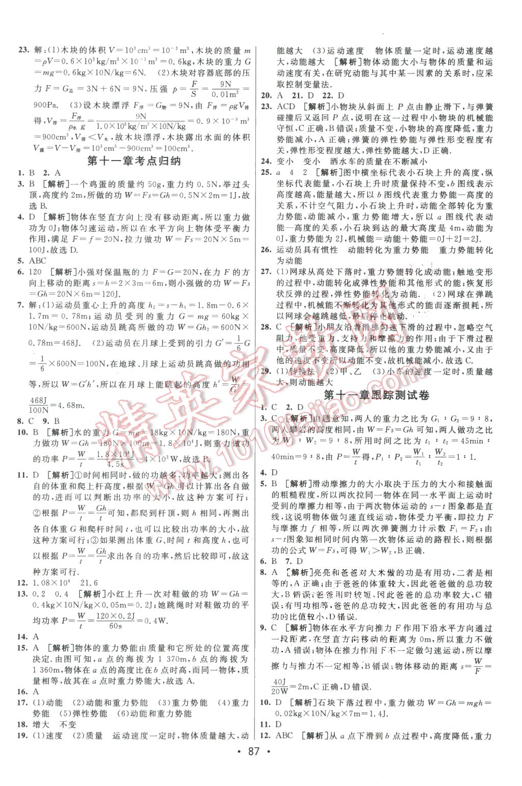 2016年期末考向標(biāo)海淀新編跟蹤突破測試卷八年級物理下冊人教版 第7頁