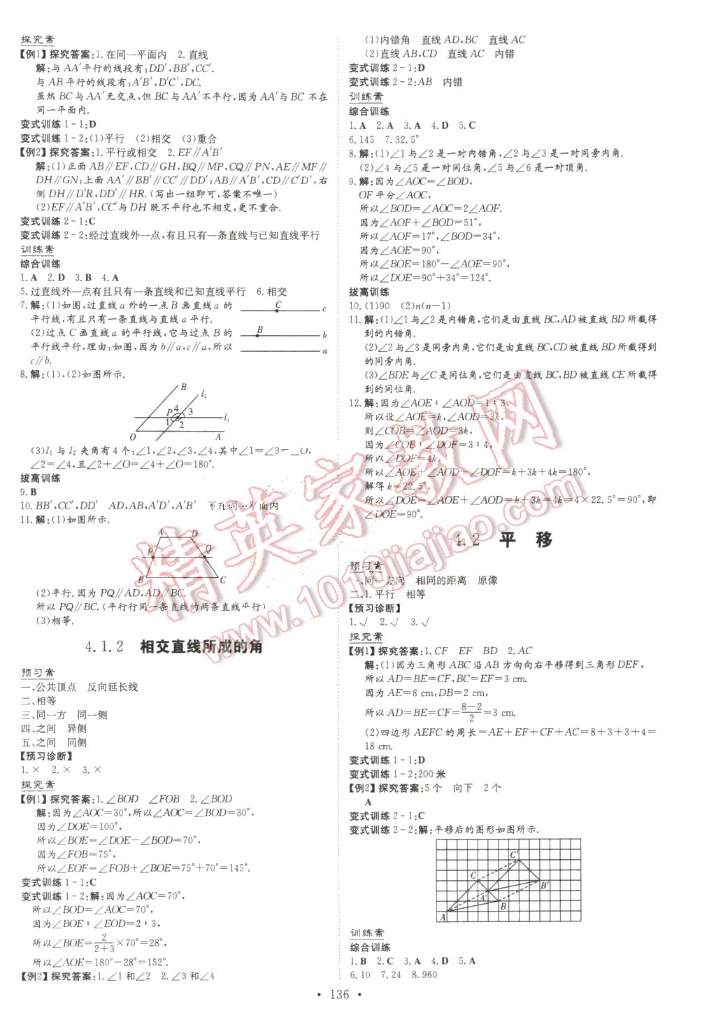 2016年初中同步学习导与练导学探究案七年级数学下册湘教版 第12页