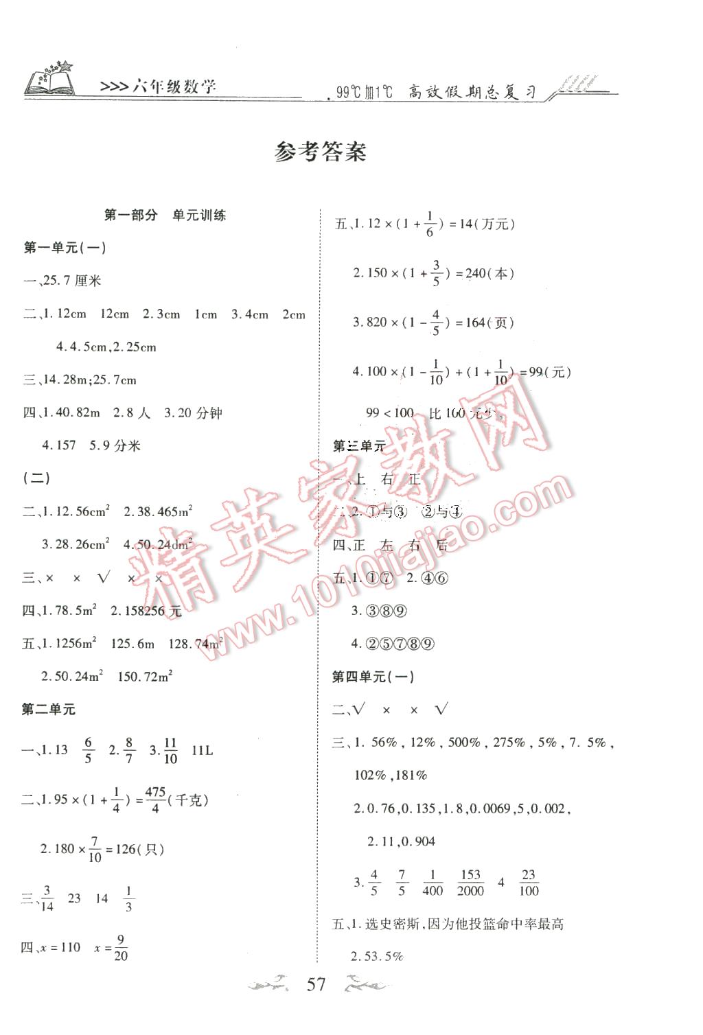 2016年高效假期總復(fù)習(xí)六年級(jí)數(shù)學(xué)北師大版 第1頁