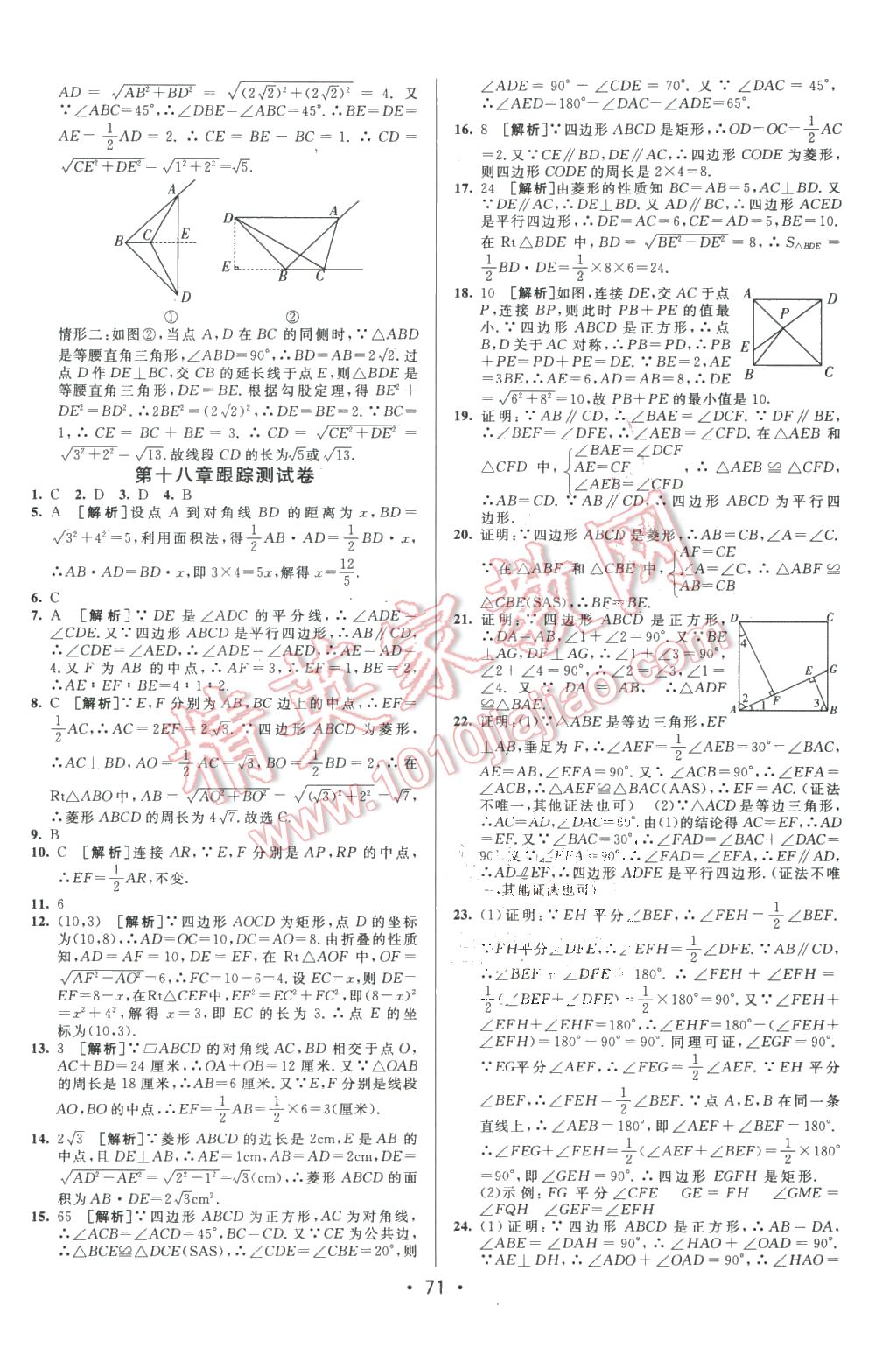 2016年期末考向標海淀新編跟蹤突破測試卷八年級數(shù)學下冊人教版 第3頁