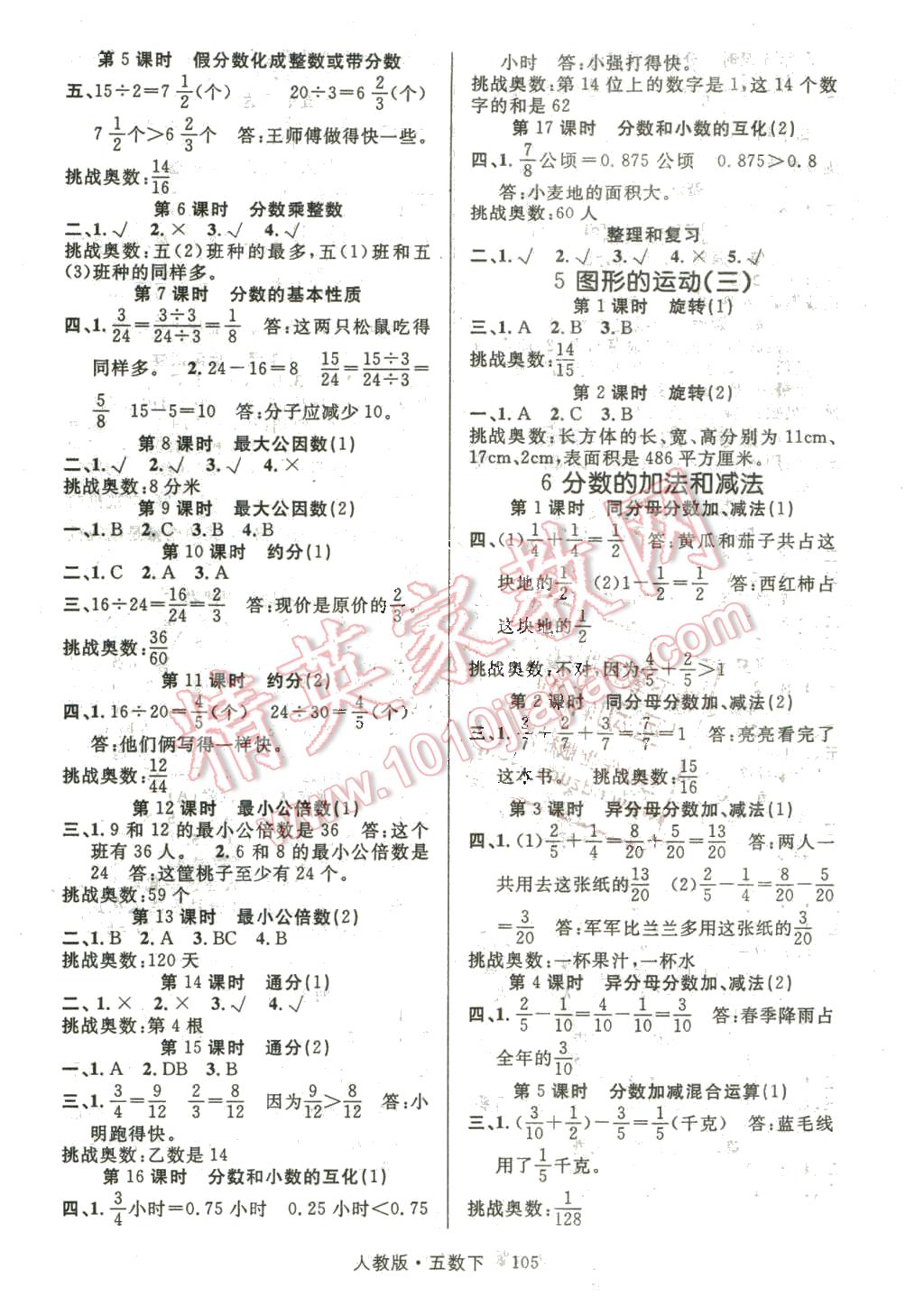 2016年轻松学习100分五年级数学下册人教版 第2页