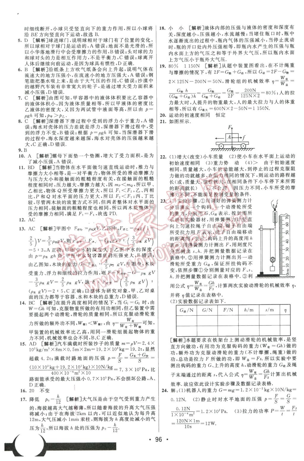 2016年期末考向標(biāo)海淀新編跟蹤突破測(cè)試卷八年級(jí)物理下冊(cè)人教版 第16頁(yè)