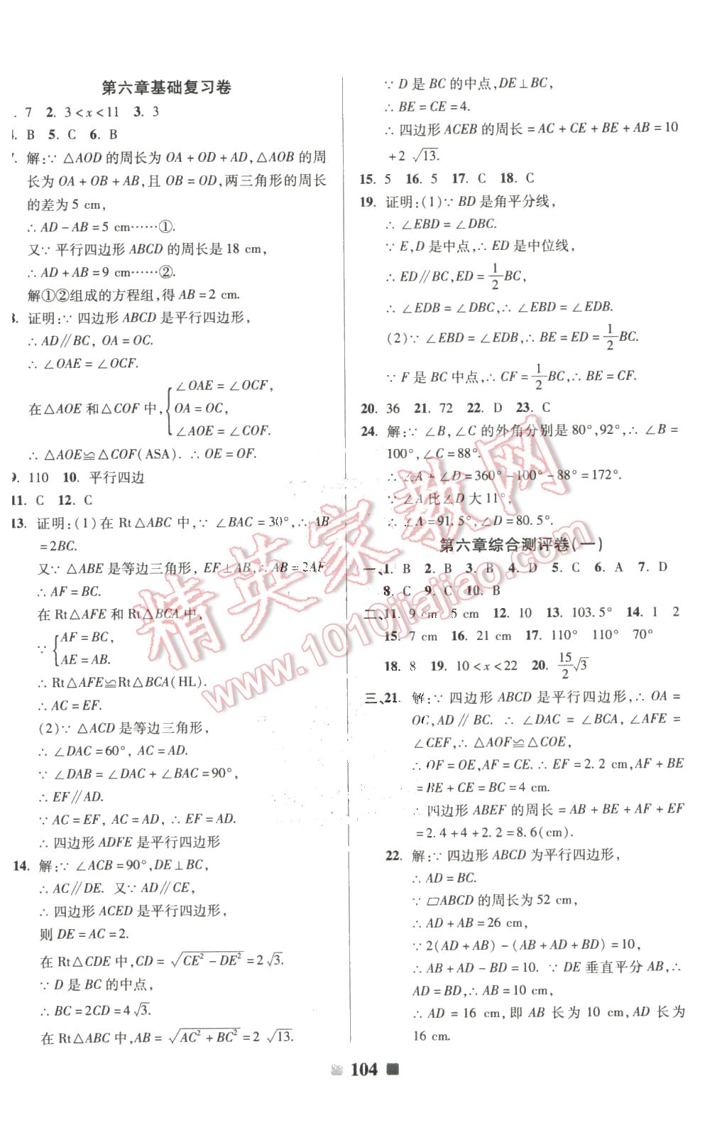 2016年优加全能大考卷八年级数学下册北师大版 第12页