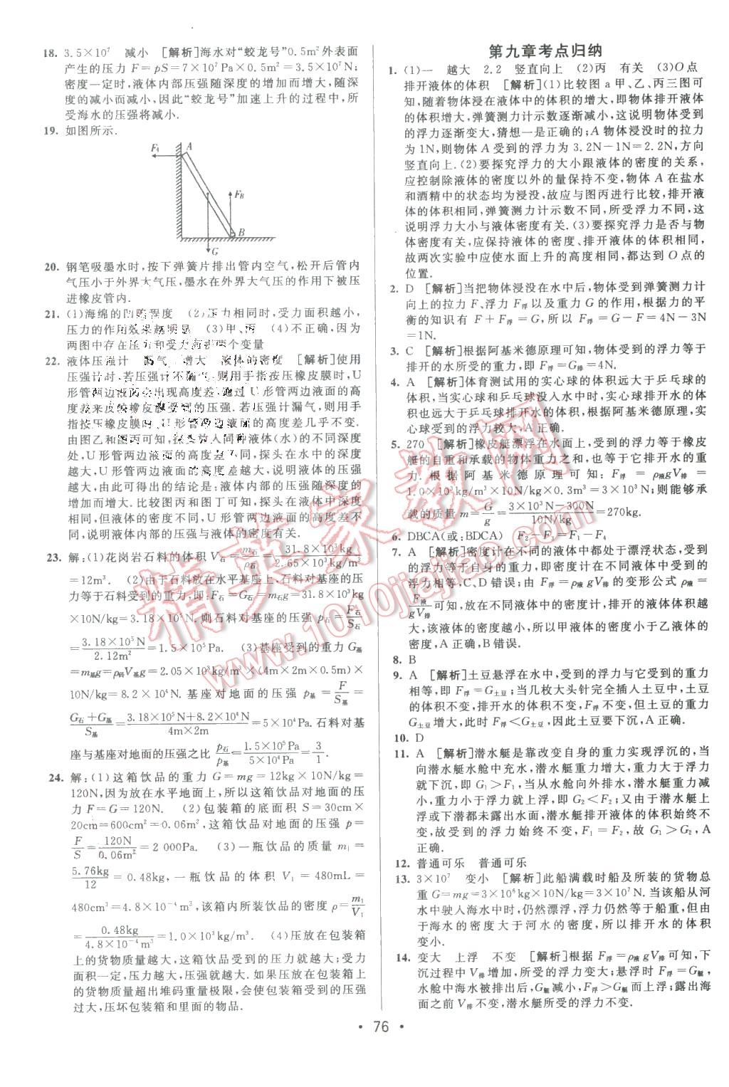 2016年期末考向標(biāo)海淀新編跟蹤突破測試卷八年級(jí)物理下冊(cè)滬科版 第4頁