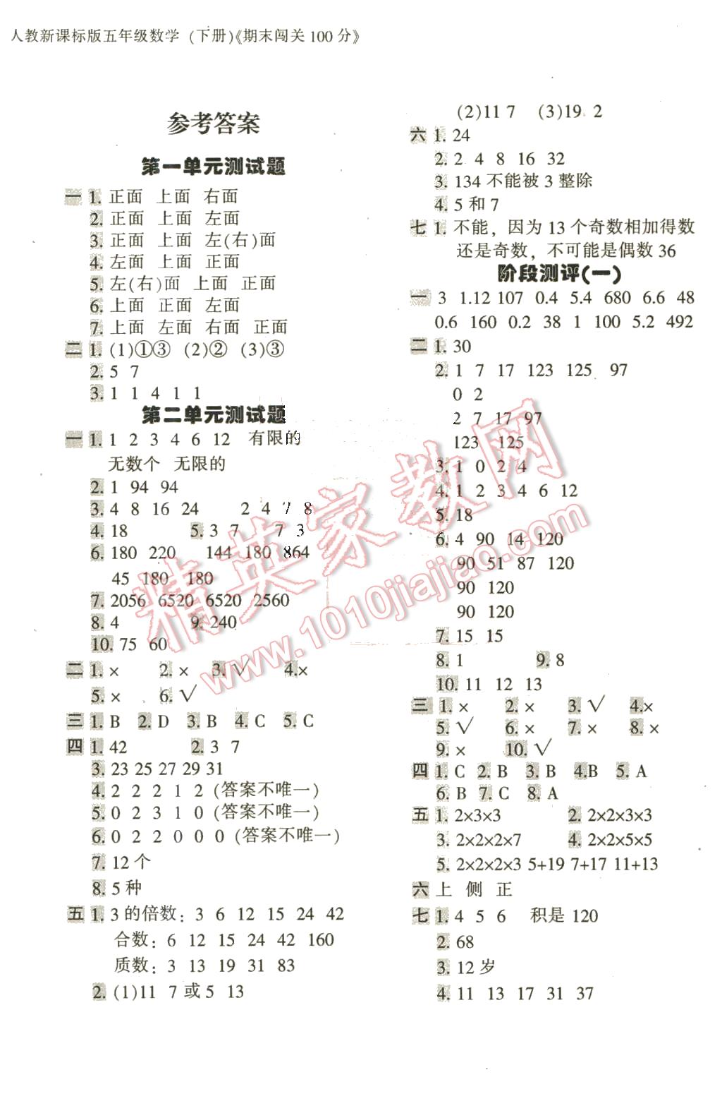 2016年期末闯关100分五年级数学下册人教版 第1页