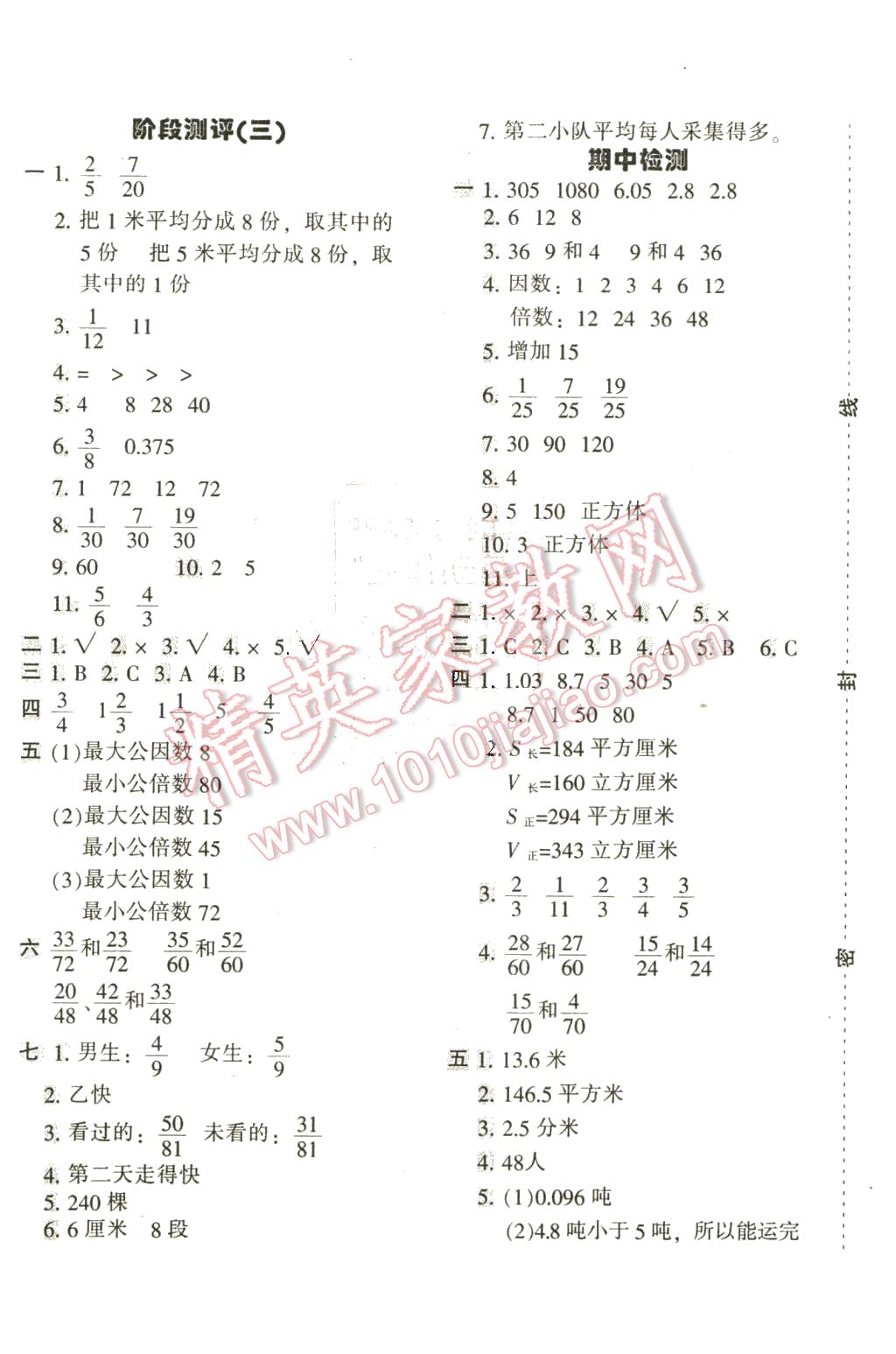 2016年期末闯关100分五年级数学下册人教版 第4页