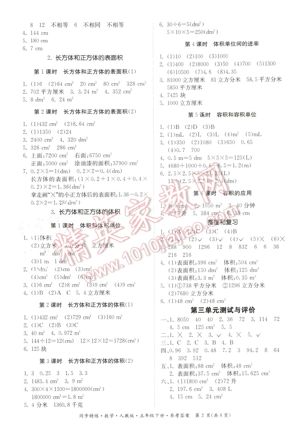 2016年同步精练五年级数学下册人教版 第2页