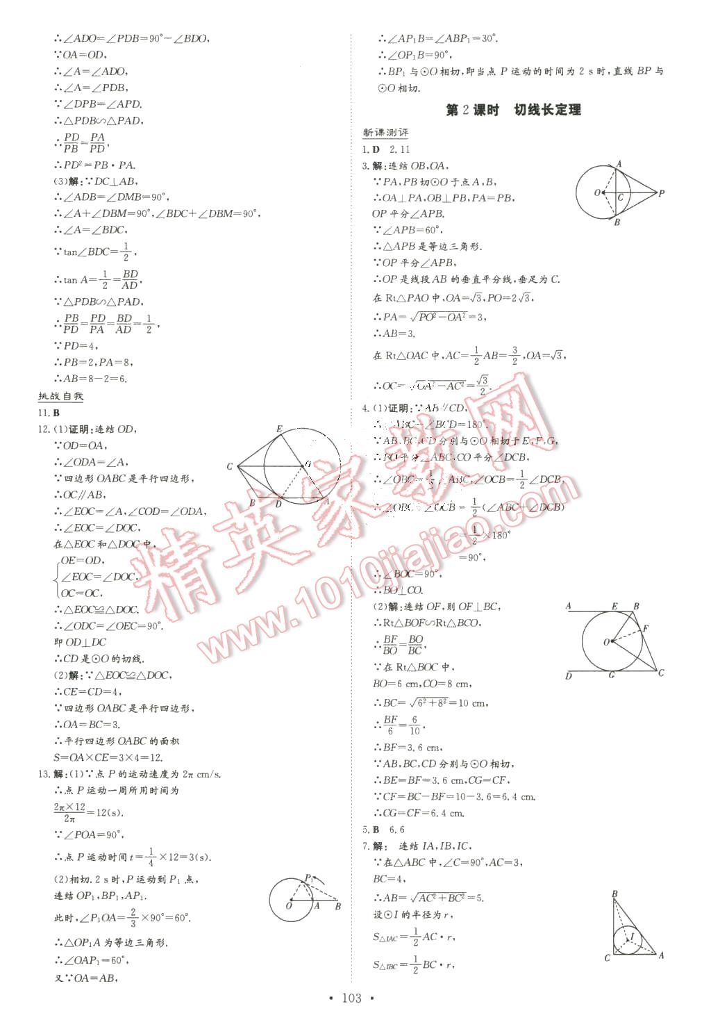 2016年A加練案課時(shí)作業(yè)本九年級(jí)數(shù)學(xué)下冊(cè)華師大版 第15頁