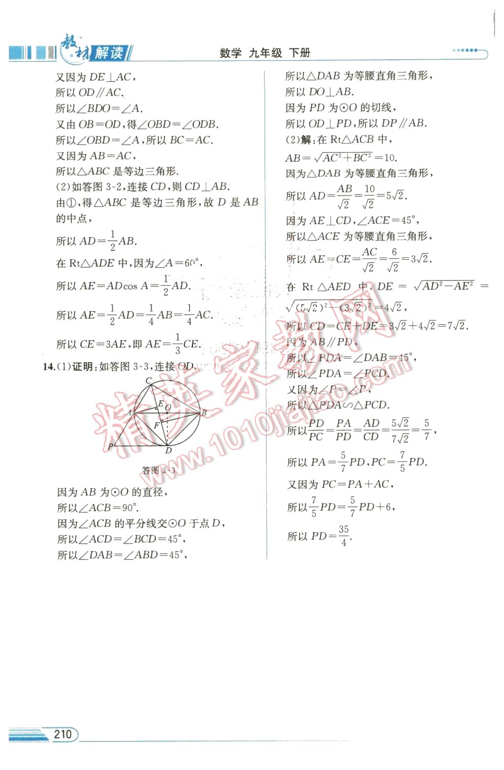 2016年教材解讀九年級數(shù)學(xué)下冊北師大版 第36頁