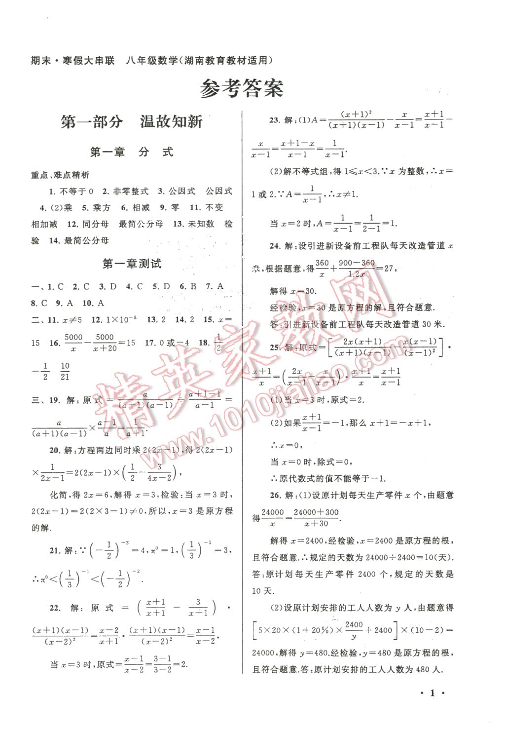 2016年期末寒假大串聯(lián)八年級數(shù)學(xué)湘教版 第1頁