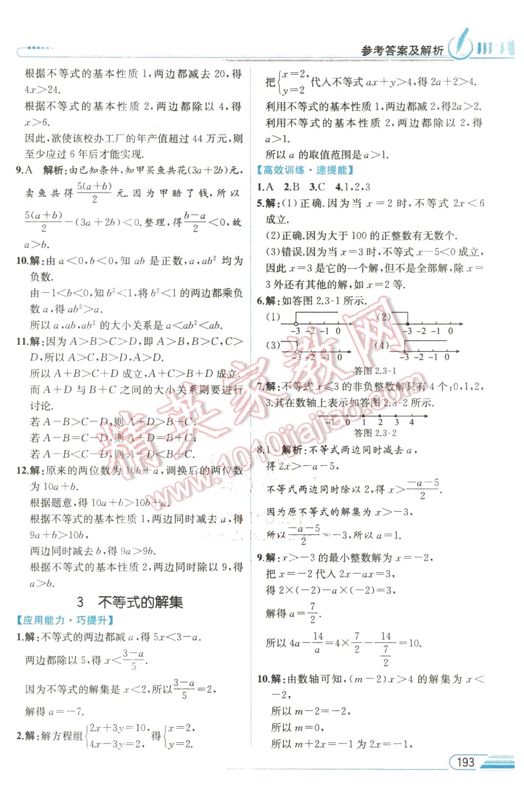 2016年教材解读八年级数学下册北师大版 第9页